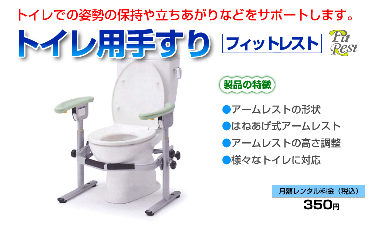 トイレ用手すり